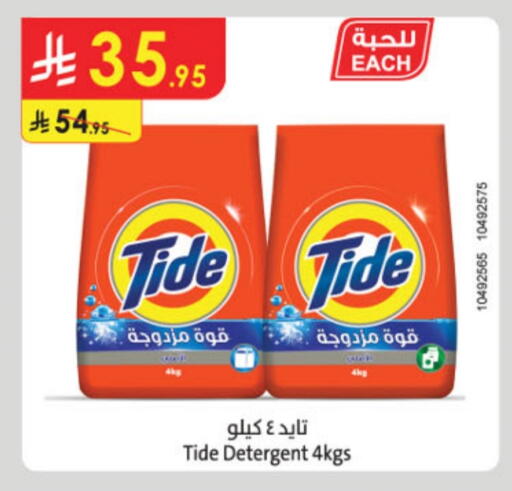 TIDE Detergent available at Danube in KSA, Saudi Arabia, Saudi - Jeddah