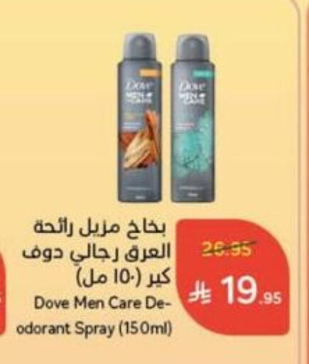 DOVE available at Hyper Panda in KSA, Saudi Arabia, Saudi - Al Khobar