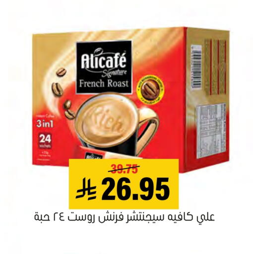 شاى و قهوة in العامر للتسوق, المملكة العربية السعودية Offers - المملكة العربية السعودية Coffee 3in1 available at العامر للتسوق in مملكة العربية السعودية, السعودية, سعودية - الأحساء