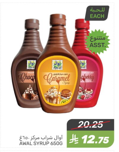 أوال available at  مـزايــا in مملكة العربية السعودية, السعودية, سعودية - سيهات