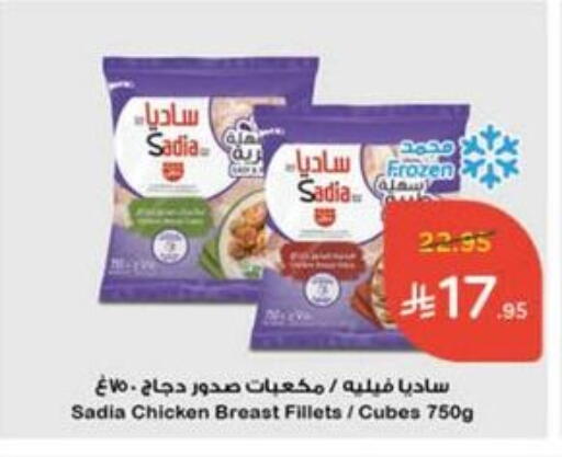 SADIA Chicken Cube available at Hyper Panda in KSA, Saudi Arabia, Saudi - Al Qunfudhah