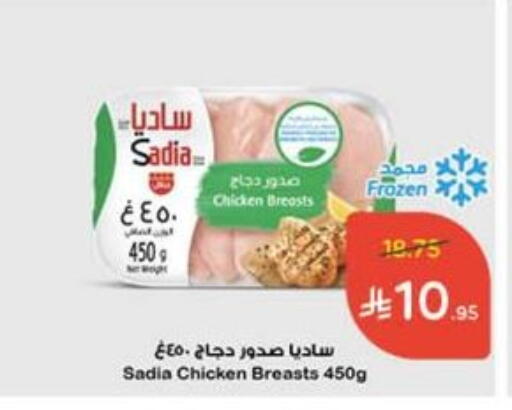 SADIA Chicken Breast available at Hyper Panda in KSA, Saudi Arabia, Saudi - Buraidah