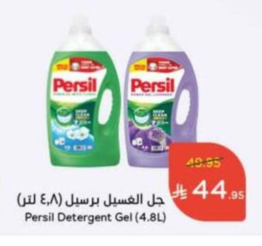PERSIL Detergent available at Hyper Panda in KSA, Saudi Arabia, Saudi - Jubail