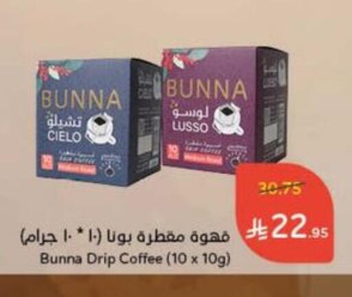 Coffee available at Hyper Panda in KSA, Saudi Arabia, Saudi - Qatif