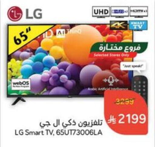 LG Smart TV available at Hyper Panda in KSA, Saudi Arabia, Saudi - Al Majmaah