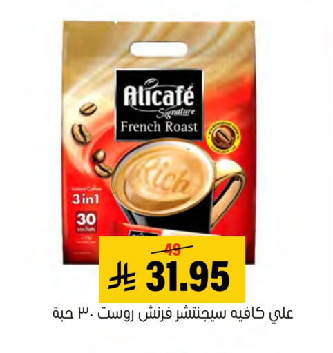 شاى و قهوة in العامر للتسوق, المملكة العربية السعودية Offers - المملكة العربية السعودية Coffee 3in1 available at العامر للتسوق in مملكة العربية السعودية, السعودية, سعودية - الأحساء