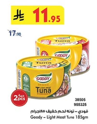 تورندو تونة - معلب available at بن داود in مملكة العربية السعودية, السعودية, سعودية - جدة