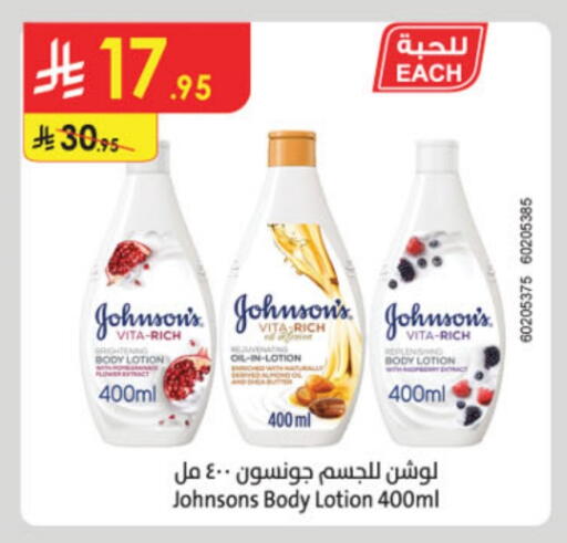 JOHNSONS Body Lotion & Cream available at Danube in KSA, Saudi Arabia, Saudi - Ta'if