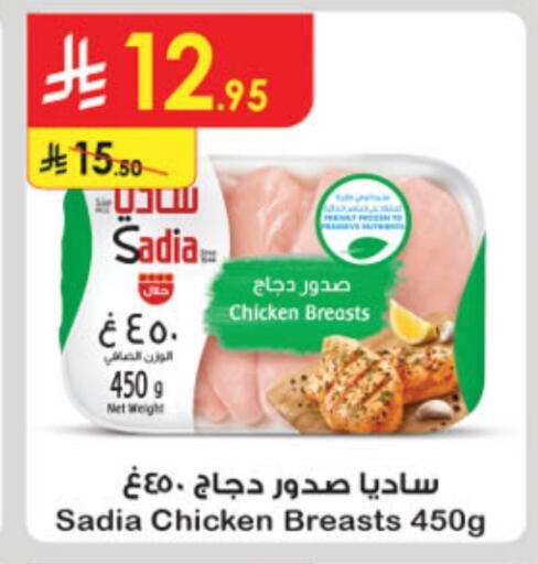SADIA Chicken Breast available at Danube in KSA, Saudi Arabia, Saudi - Buraidah