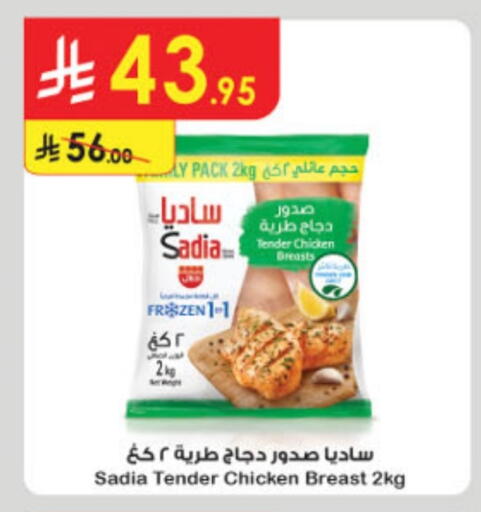 SADIA Chicken Breast available at Danube in KSA, Saudi Arabia, Saudi - Buraidah