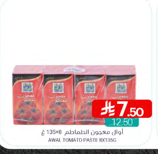 Tomato Paste available at Muntazah Markets in KSA, Saudi Arabia, Saudi - Dammam