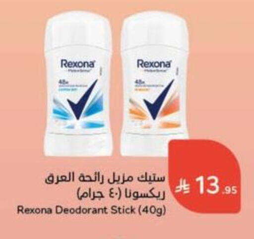 REXONA available at Hyper Panda in KSA, Saudi Arabia, Saudi - Ta'if