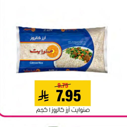 أرز in العامر للتسوق, المملكة العربية السعودية Offers - المملكة العربية السعودية أرز كالروز available at العامر للتسوق in مملكة العربية السعودية, السعودية, سعودية - الأحساء
