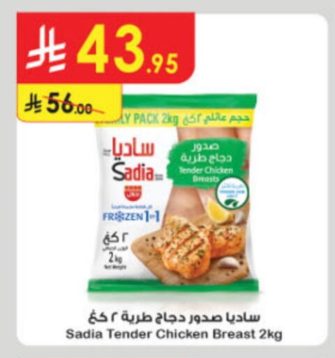 SADIA Chicken Breast available at Danube in KSA, Saudi Arabia, Saudi - Abha