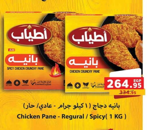بانية الدجاج available at بنده in Egypt - القاهرة