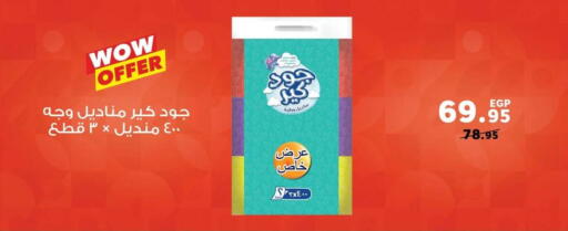 available at بنده in Egypt - القاهرة