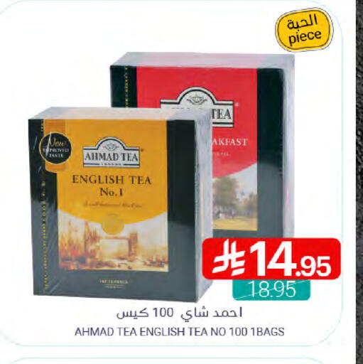 أحمد تي أكياس شاي available at اسواق المنتزه in مملكة العربية السعودية, السعودية, سعودية - القطيف‎