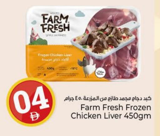 FARM FRESH Chicken Liver available at Kenz Hypermarket in UAE - Sharjah / Ajman