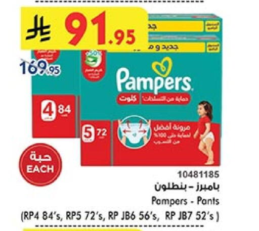 Baby Diapers in Bin Dawood, Saudi Arabia Offers - Saudi Arabia Pampers available at Bin Dawood in KSA, Saudi Arabia, Saudi - Khamis Mushait