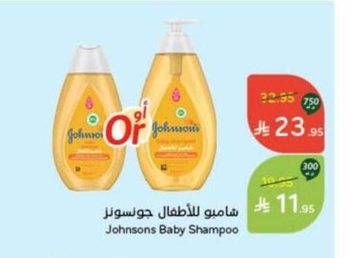 JOHNSONS available at Hyper Panda in KSA, Saudi Arabia, Saudi - Khamis Mushait