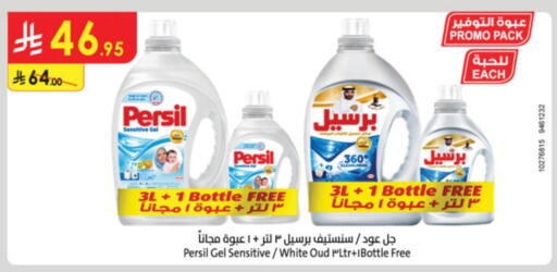 PERSIL Detergent available at Danube in KSA, Saudi Arabia, Saudi - Jubail