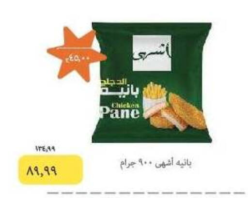 بانية الدجاج available at خير زمان in Egypt - القاهرة