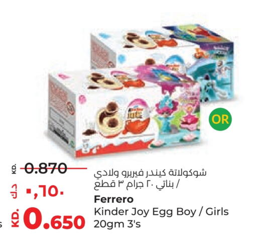 كيندر available at لولو هايبر ماركت in الكويت - محافظة الأحمدي