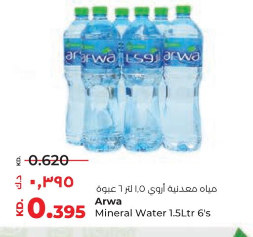 أروى available at لولو هايبر ماركت in الكويت - محافظة الأحمدي