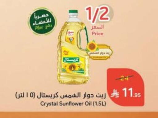 Sunflower Oil available at Hyper Panda in KSA, Saudi Arabia, Saudi - Al Qunfudhah