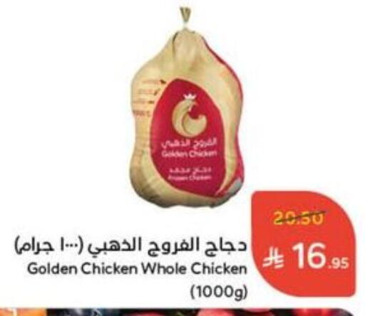 Fresh Whole Chicken available at Hyper Panda in KSA, Saudi Arabia, Saudi - Najran