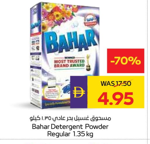 بهار منظف available at أدكووب in الإمارات العربية المتحدة , الامارات - ٱلْعَيْن‎