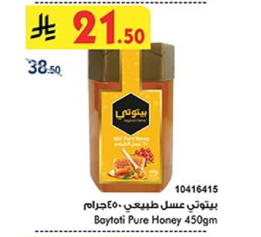 الصلصات والسبريد in بن داود, المملكة العربية السعودية Offers - المملكة العربية السعودية عسل available at بن داود in مملكة العربية السعودية, السعودية, سعودية - خميس مشيط
