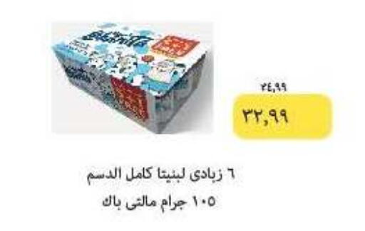 زبادي available at خير زمان in Egypt - القاهرة
