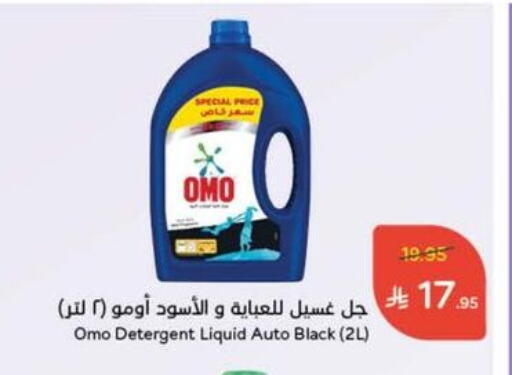 OMO Detergent available at Hyper Panda in KSA, Saudi Arabia, Saudi - Najran