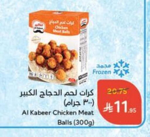 AL KABEER available at Hyper Panda in KSA, Saudi Arabia, Saudi - Medina
