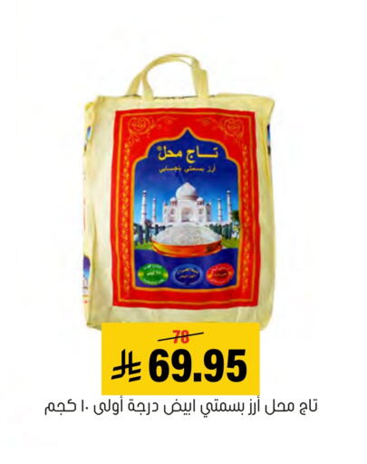 أرز in العامر للتسوق, المملكة العربية السعودية Offers - المملكة العربية السعودية أرز بسمتي / برياني available at العامر للتسوق in مملكة العربية السعودية, السعودية, سعودية - الأحساء