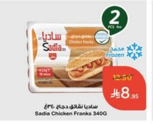 SADIA Chicken Franks available at Hyper Panda in KSA, Saudi Arabia, Saudi - Al Qunfudhah