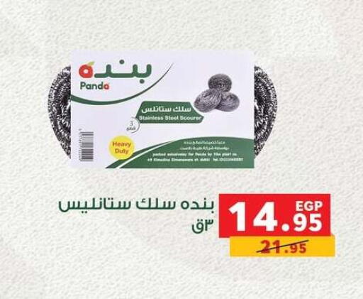 available at بنده in Egypt - القاهرة