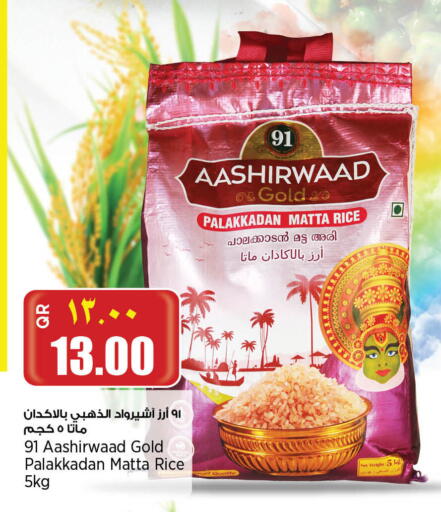 Matta Rice available at Retail Mart in Qatar - Al Shamal