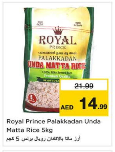 أرز ماتا available at نستو هايبرماركت in الإمارات العربية المتحدة , الامارات - دبي