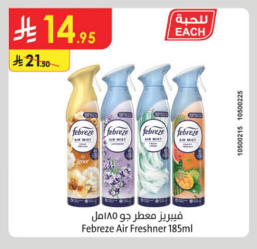 Air Freshner available at Danube in KSA, Saudi Arabia, Saudi - Unayzah