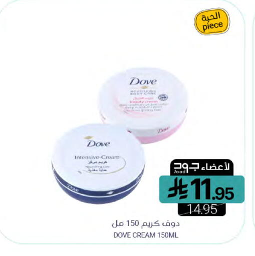 DOVE Face Cream available at Muntazah Markets in KSA, Saudi Arabia, Saudi - Qatif
