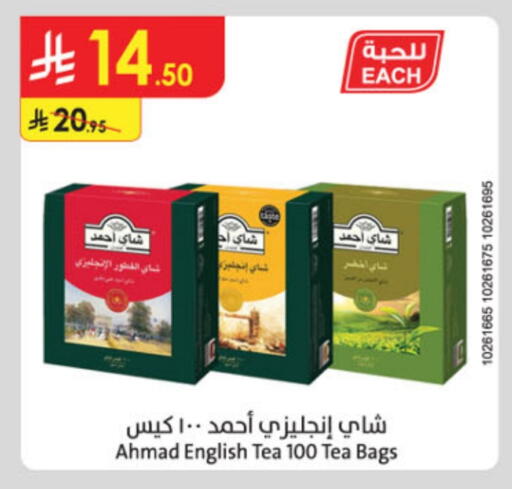أحمد تي أكياس شاي available at الدانوب in مملكة العربية السعودية, السعودية, سعودية - أبها