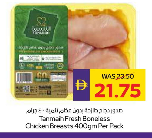 تنمية صدور دجاج available at أدكووب in الإمارات العربية المتحدة , الامارات - رَأْس ٱلْخَيْمَة