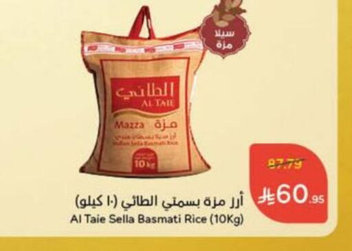 AL TAIE Sella / Mazza Rice available at Hyper Panda in KSA, Saudi Arabia, Saudi - Ta'if