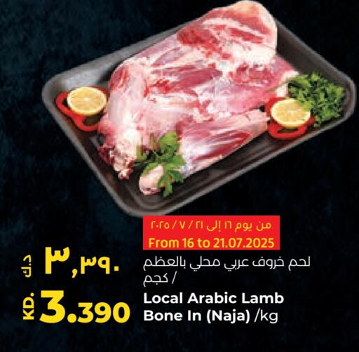 لحم الضأن / الغنم available at لولو هايبر ماركت in الكويت - محافظة الجهراء