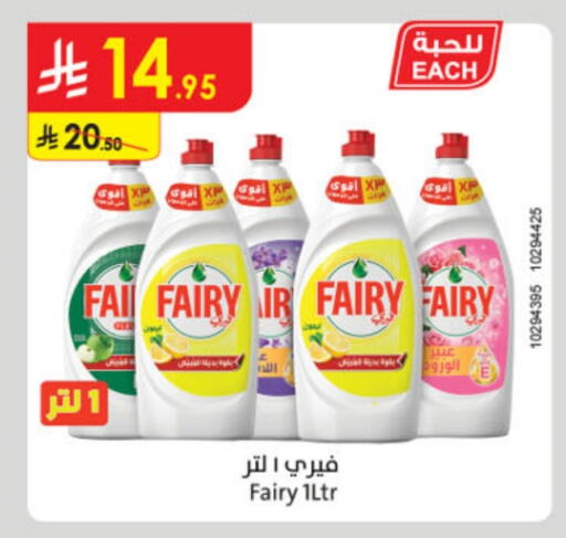 FAIRY available at Danube in KSA, Saudi Arabia, Saudi - Abha