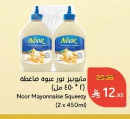 NOOR Mayonnaise available at Hyper Panda in KSA, Saudi Arabia, Saudi - Dammam