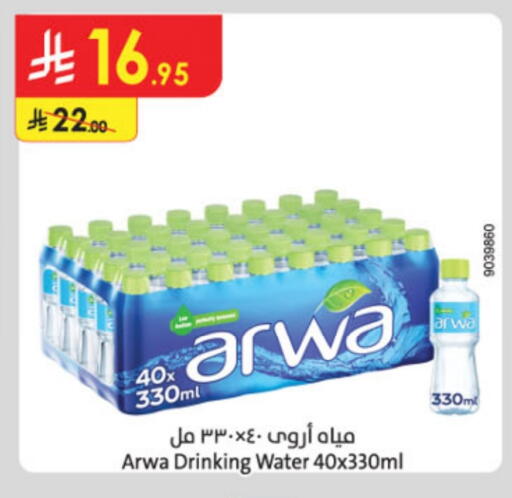 ARWA available at Danube in KSA, Saudi Arabia, Saudi - Abha