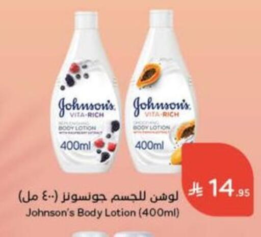 JOHNSONS Body Lotion & Cream available at Hyper Panda in KSA, Saudi Arabia, Saudi - Ta'if